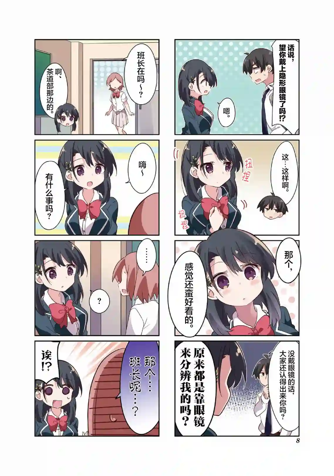 班长的愿望第14话