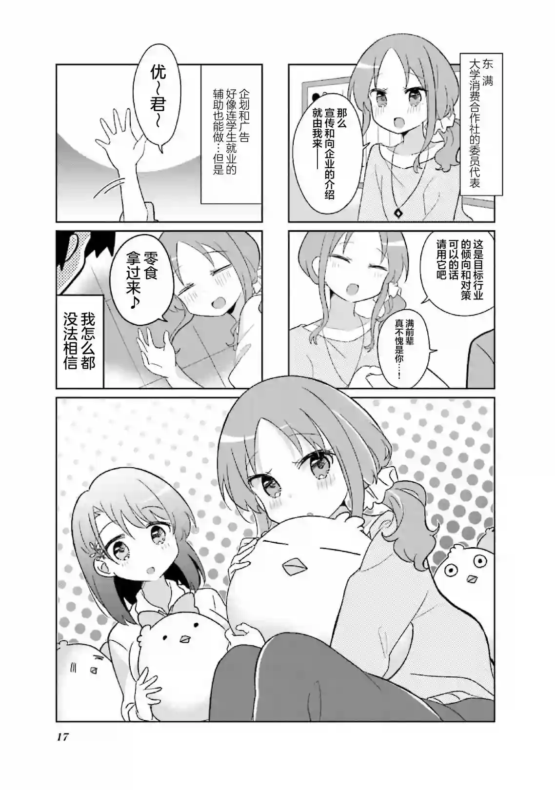 班长的愿望第15话