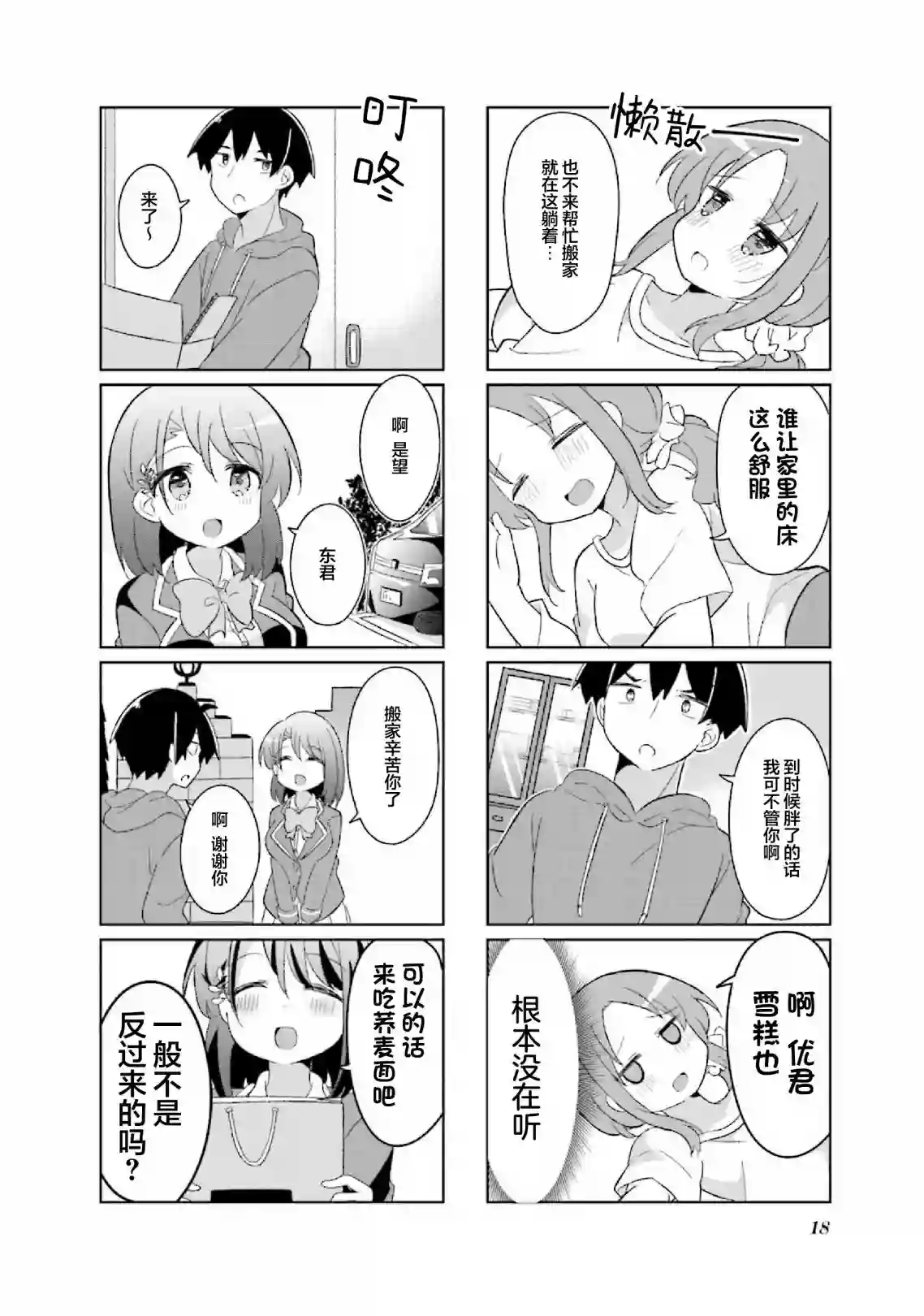 班长的愿望第15话