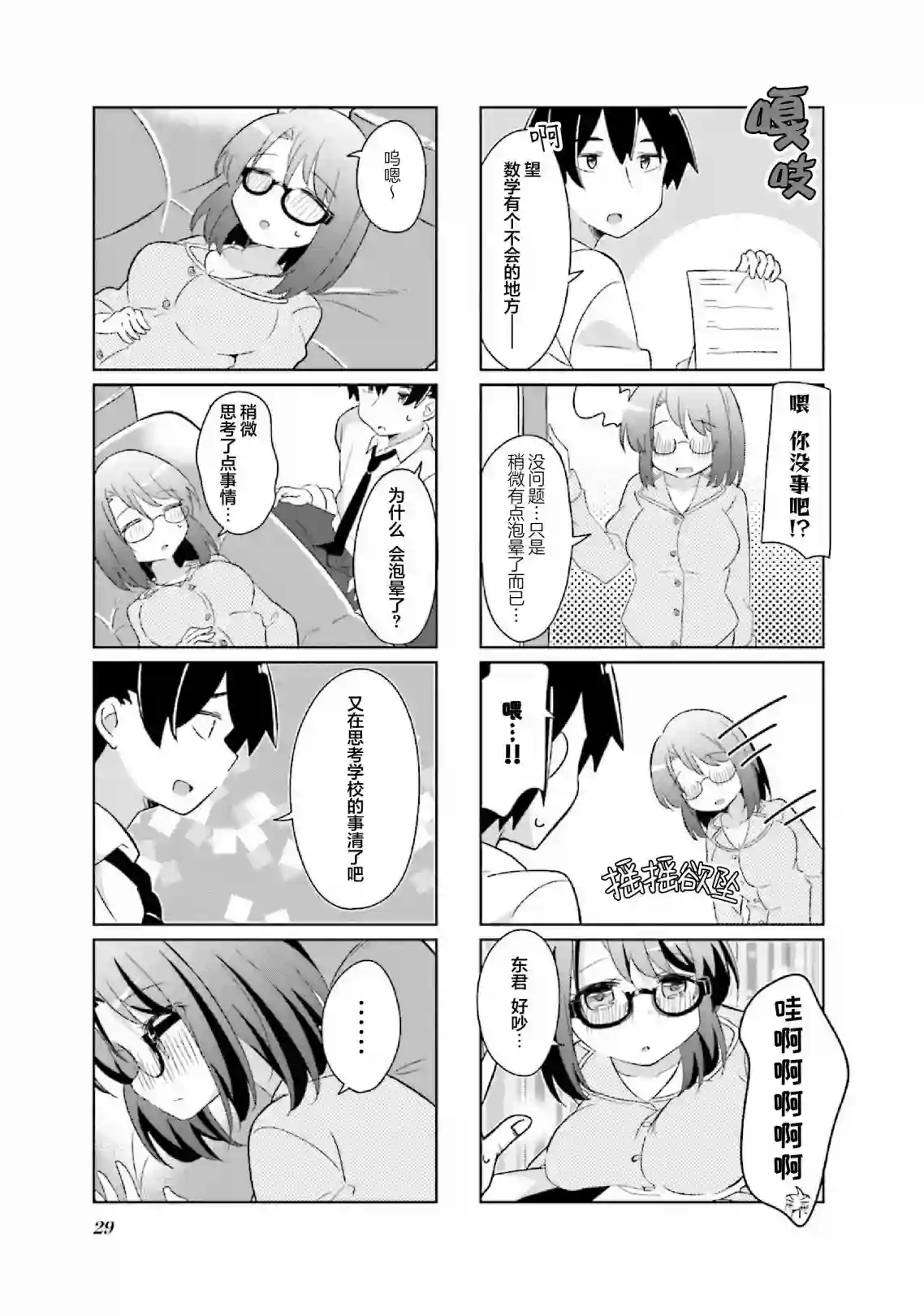 班长的愿望第15话