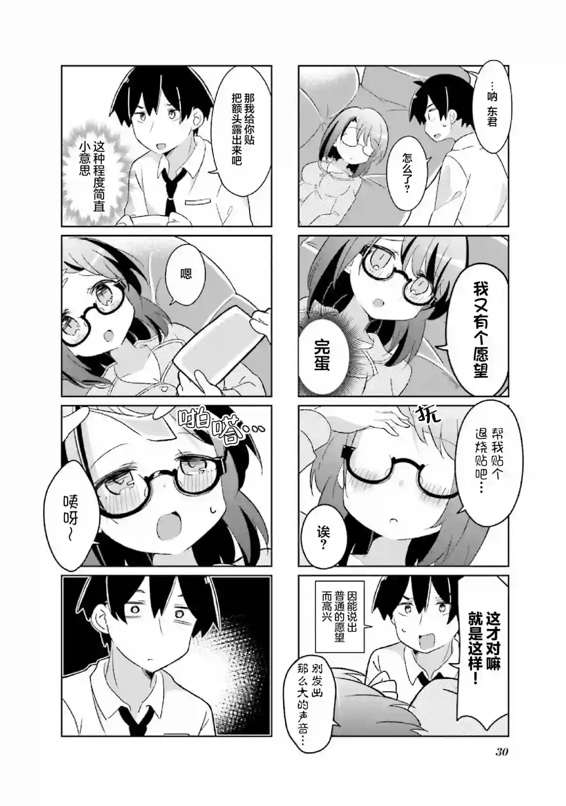 班长的愿望第15话