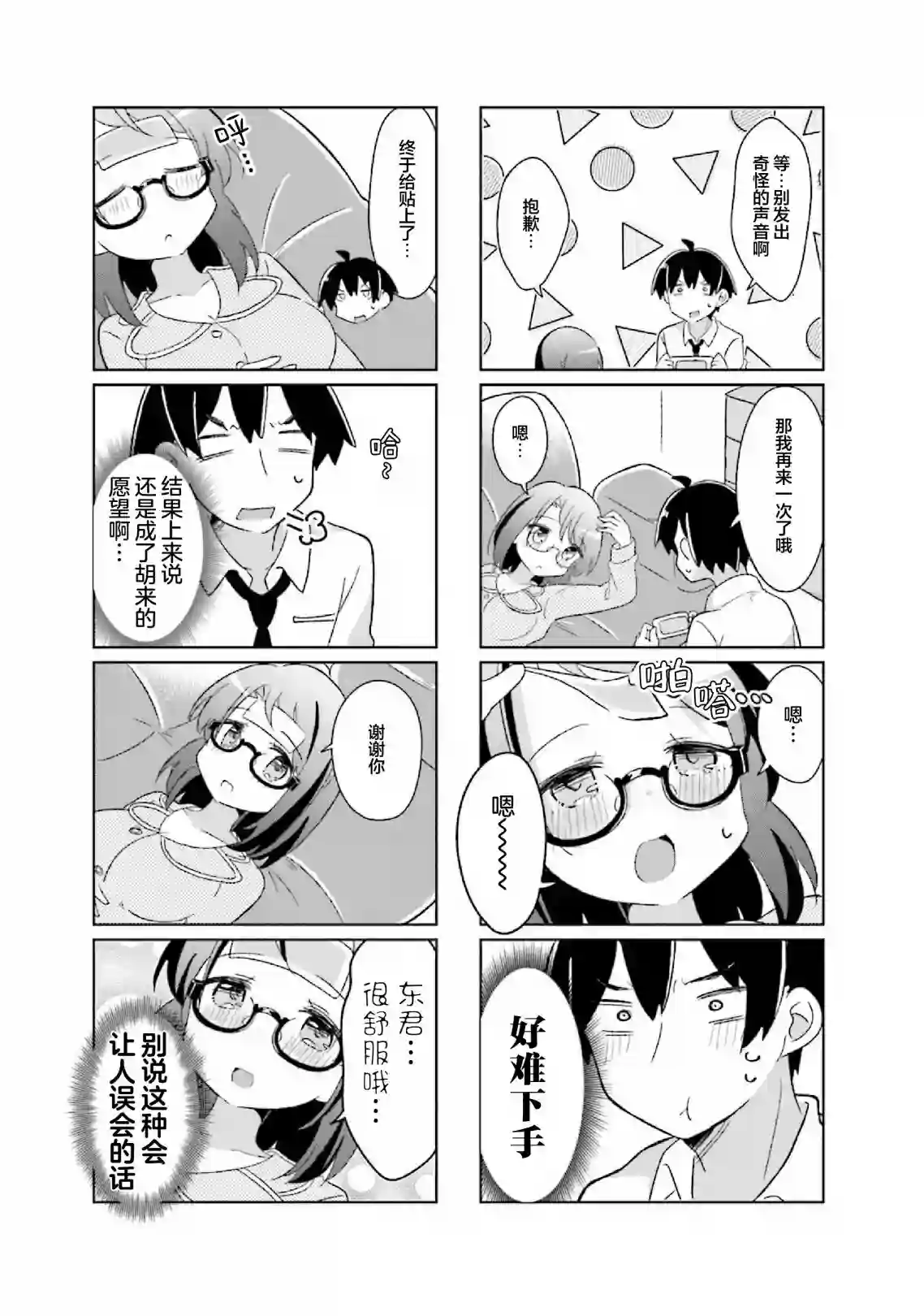 班长的愿望第15话