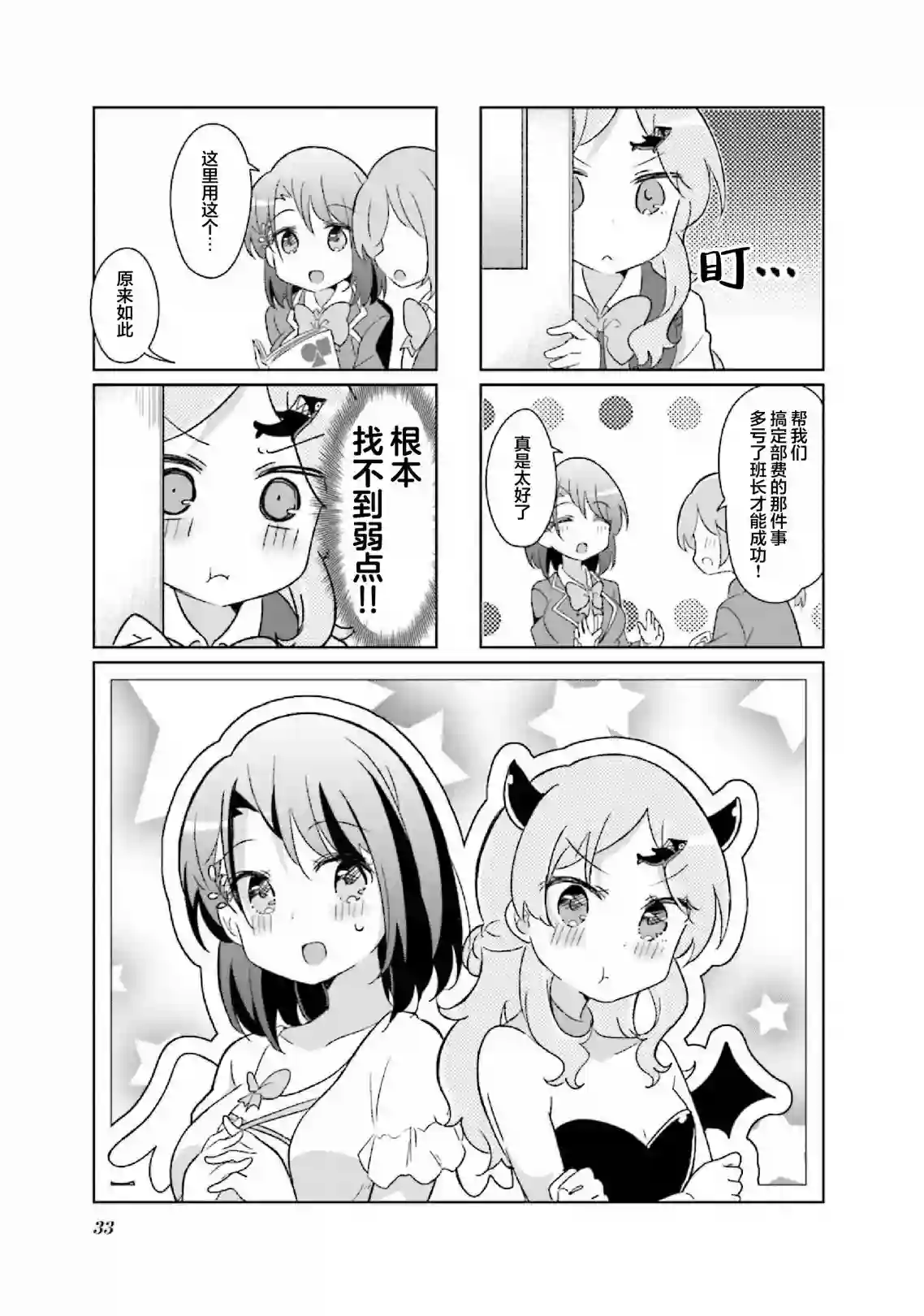 班长的愿望第15话