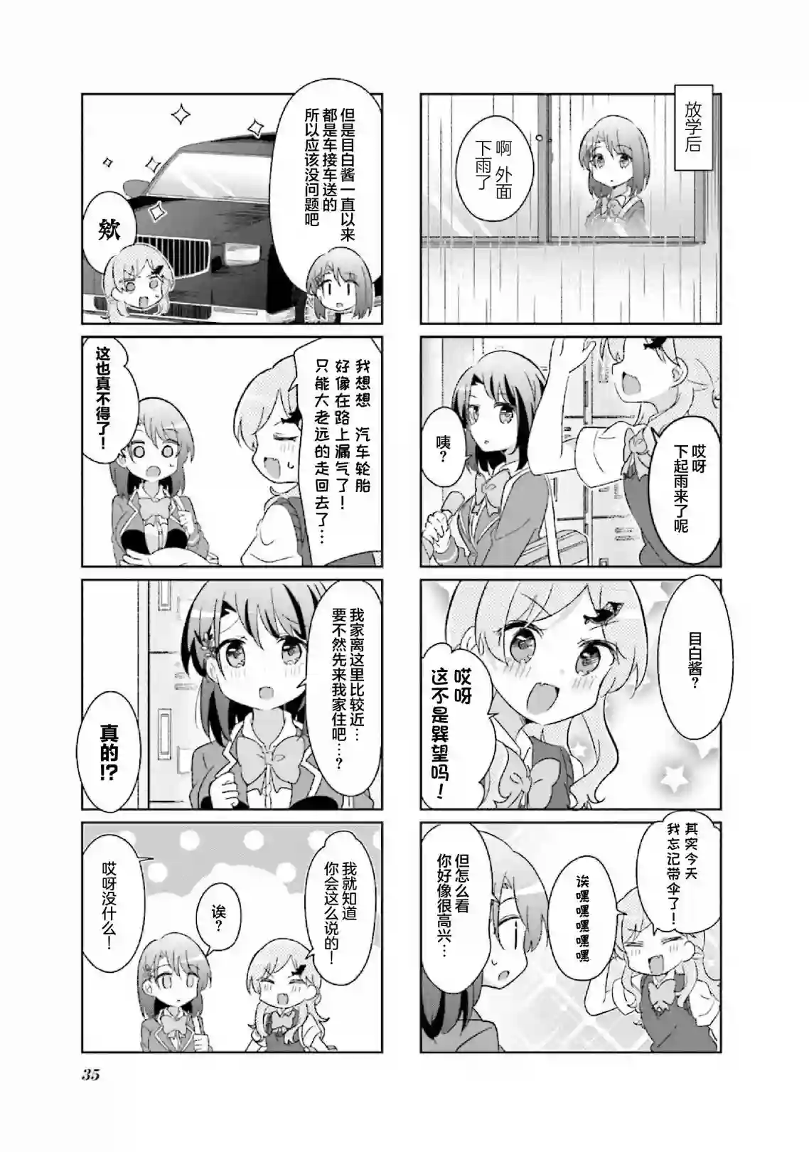 班长的愿望第15话