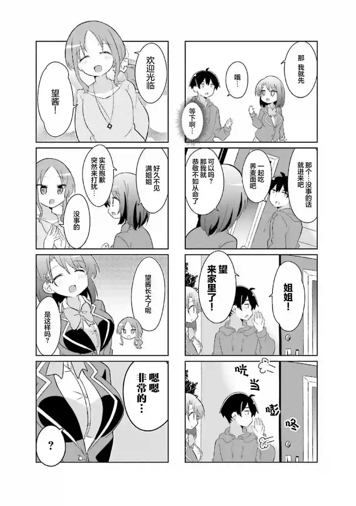 班长的愿望第15话