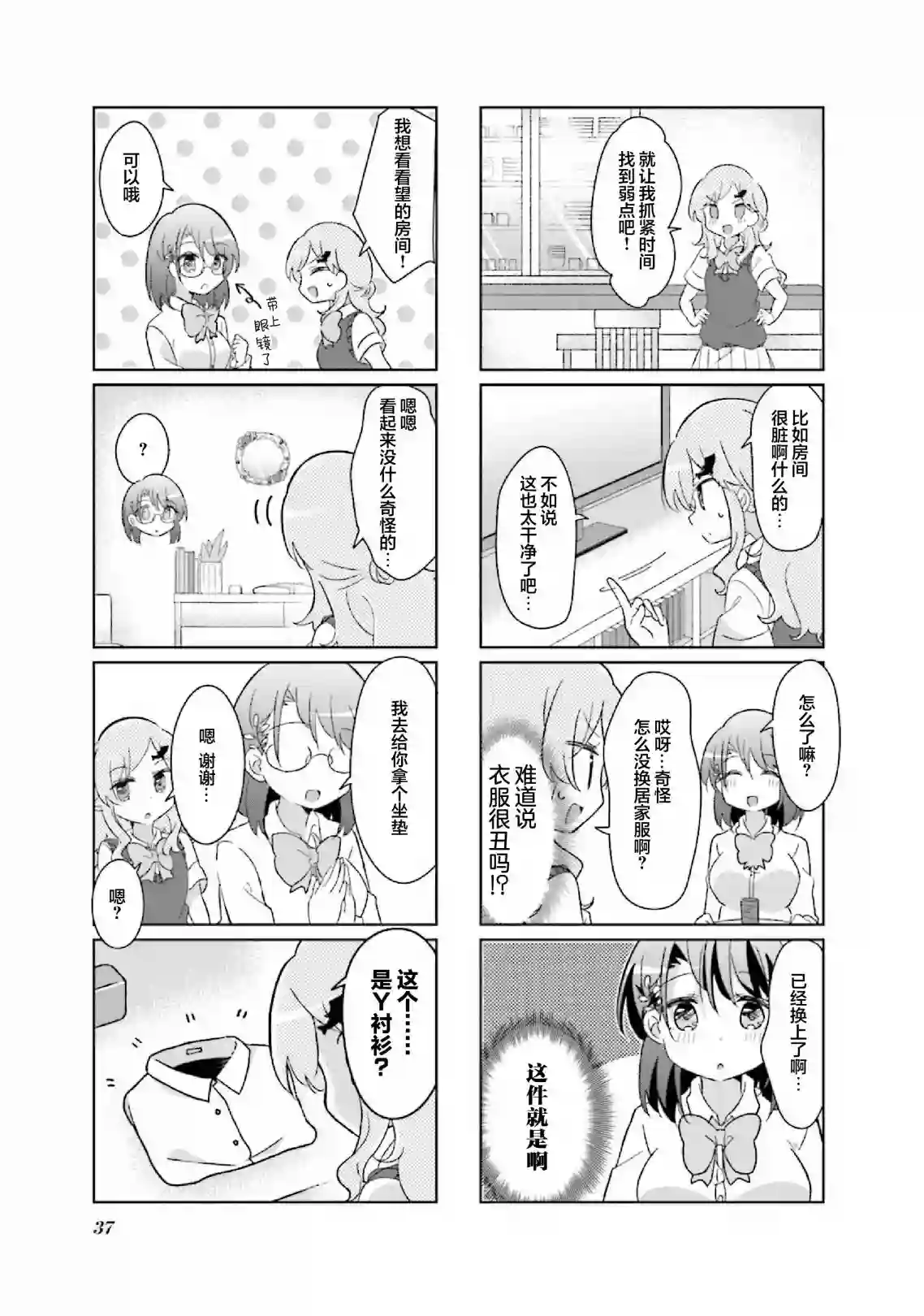 班长的愿望第15话