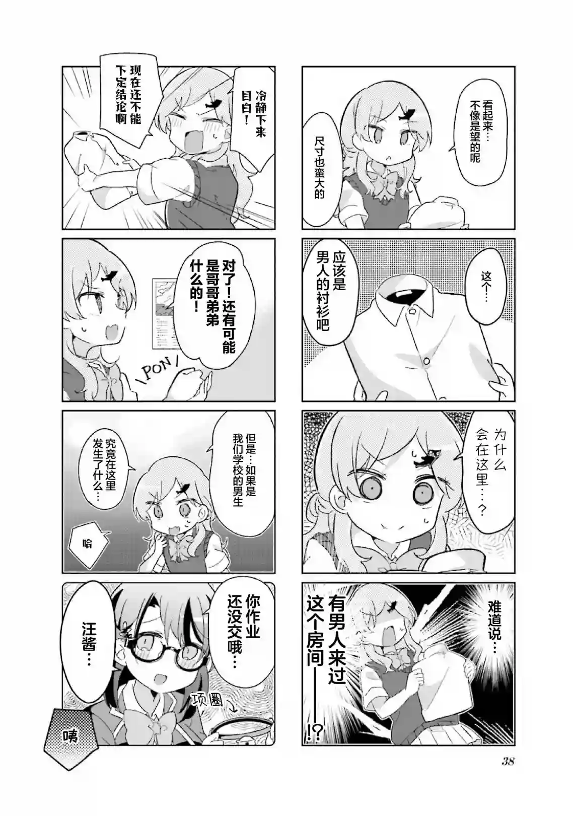 班长的愿望第15话