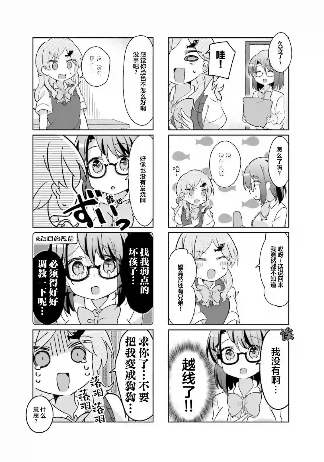 班长的愿望第15话