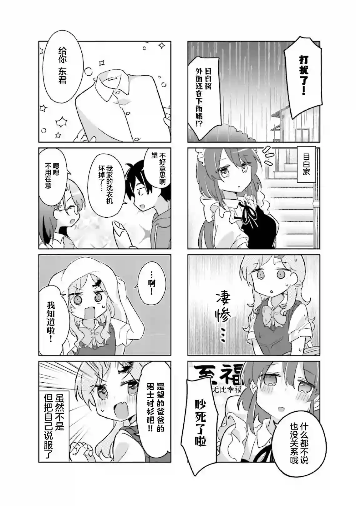 班长的愿望第15话