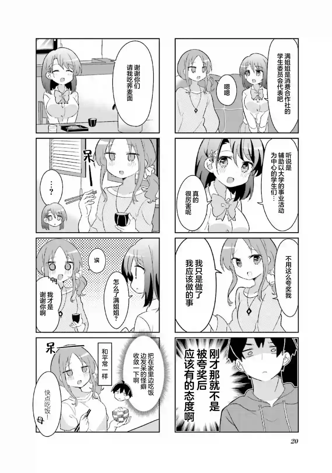 班长的愿望第15话