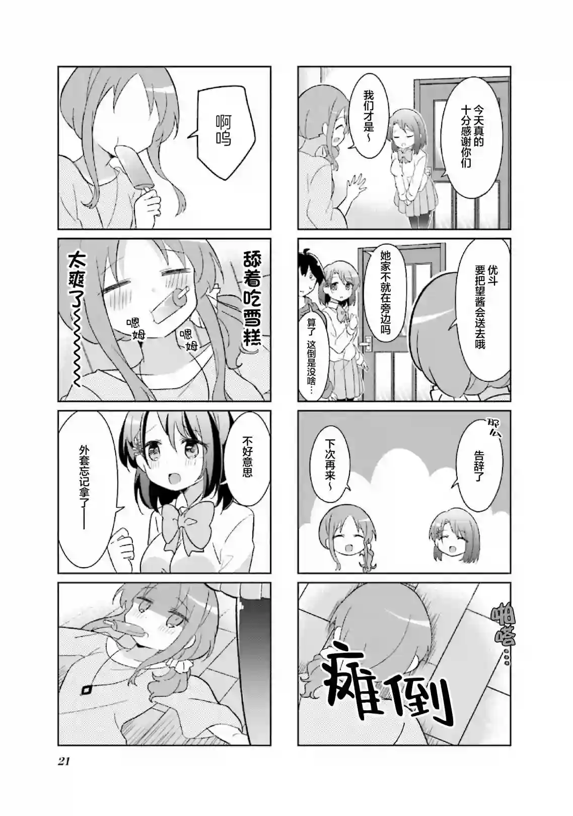 班长的愿望第15话