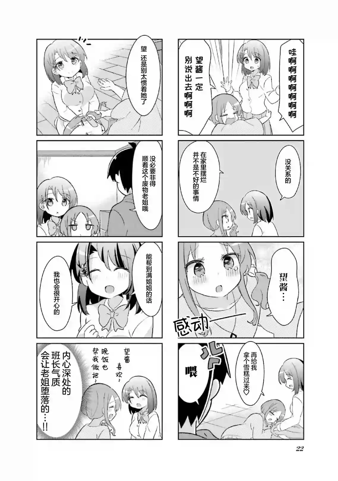 班长的愿望第15话