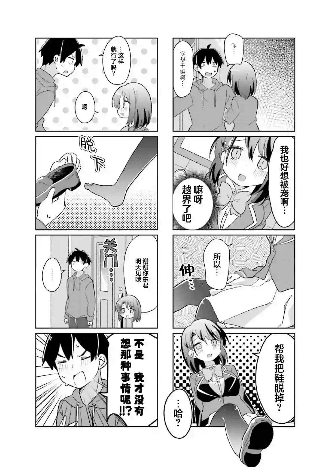 班长的愿望第15话