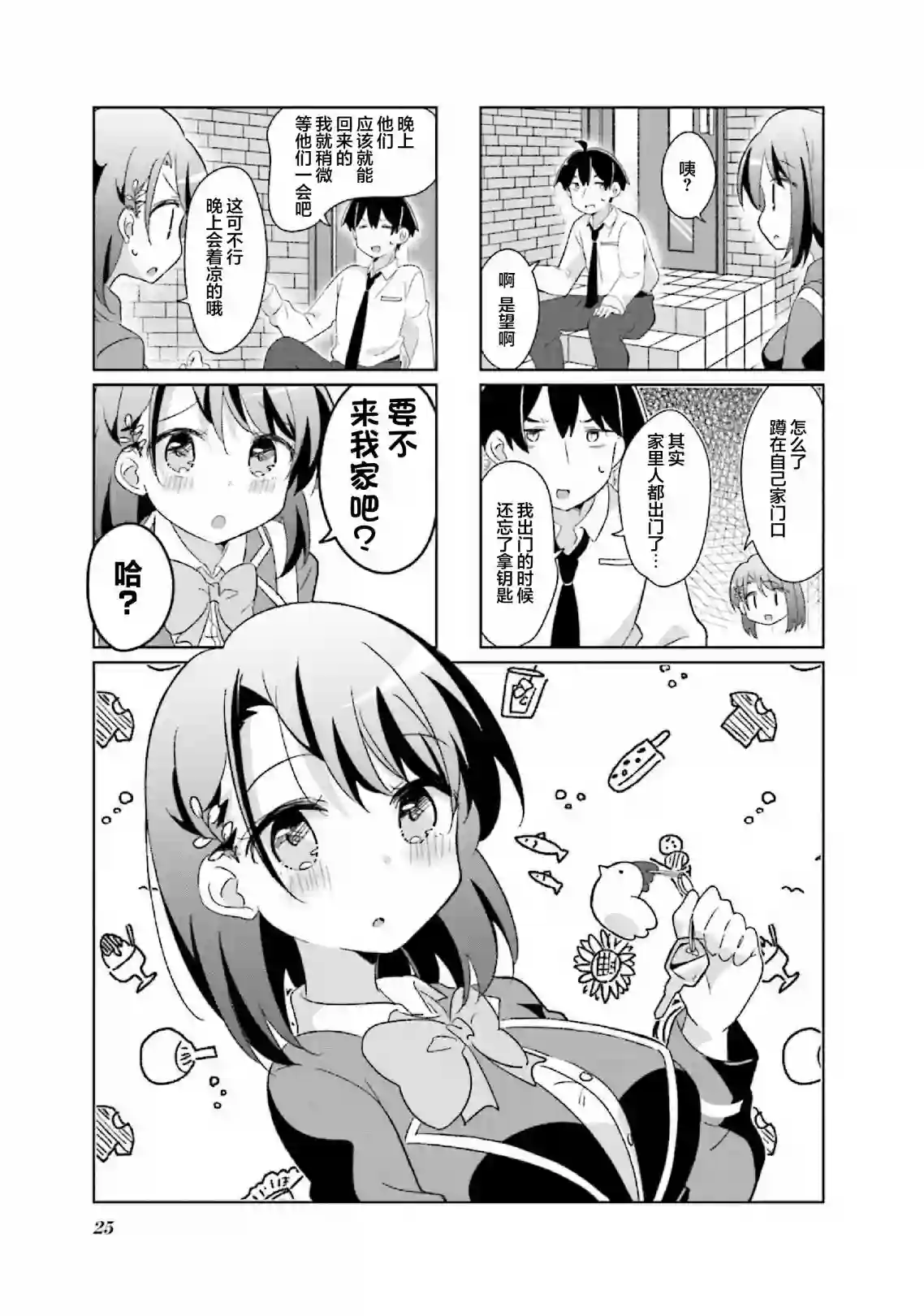 班长的愿望第15话