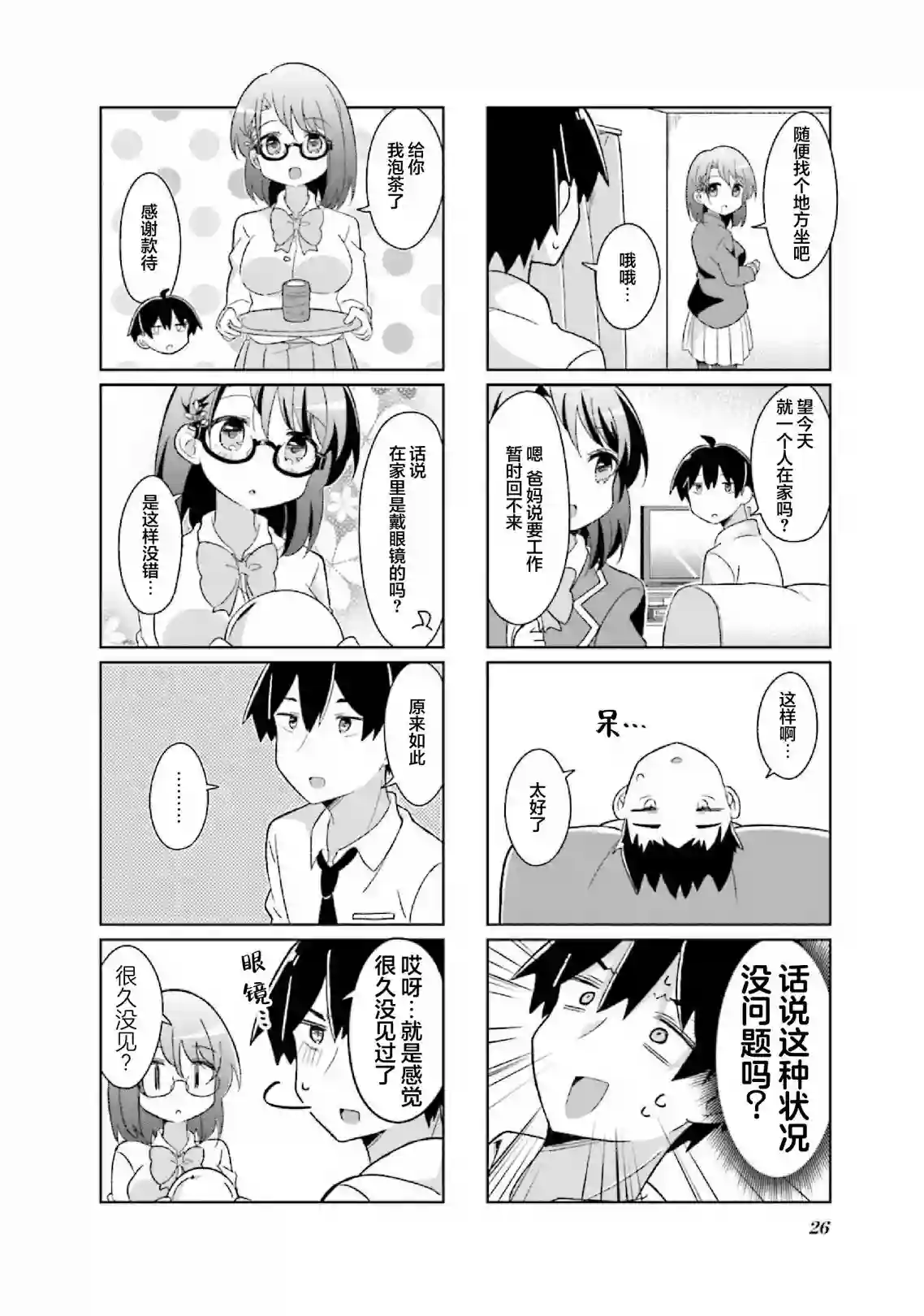 班长的愿望第15话