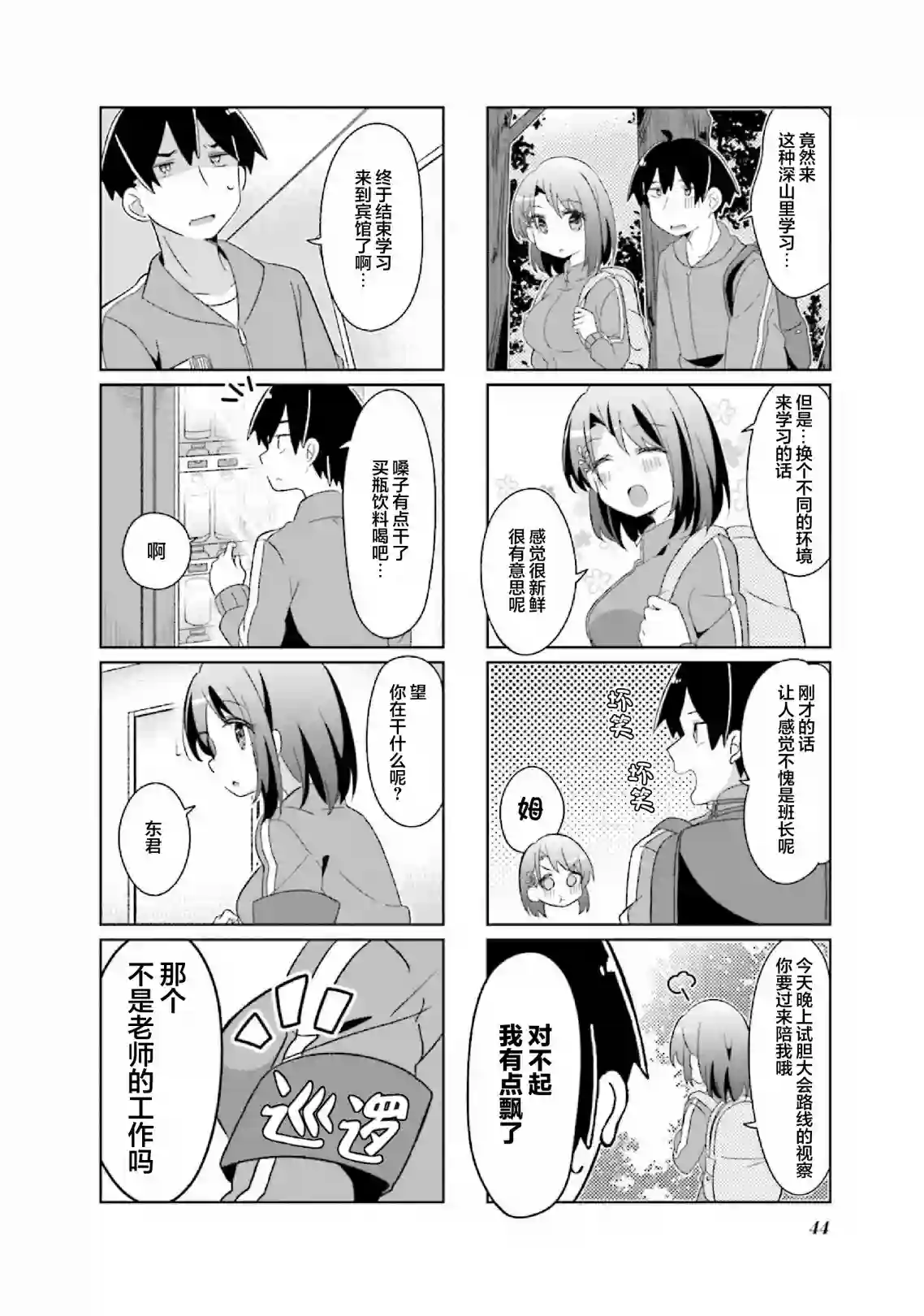 班长的愿望第16话
