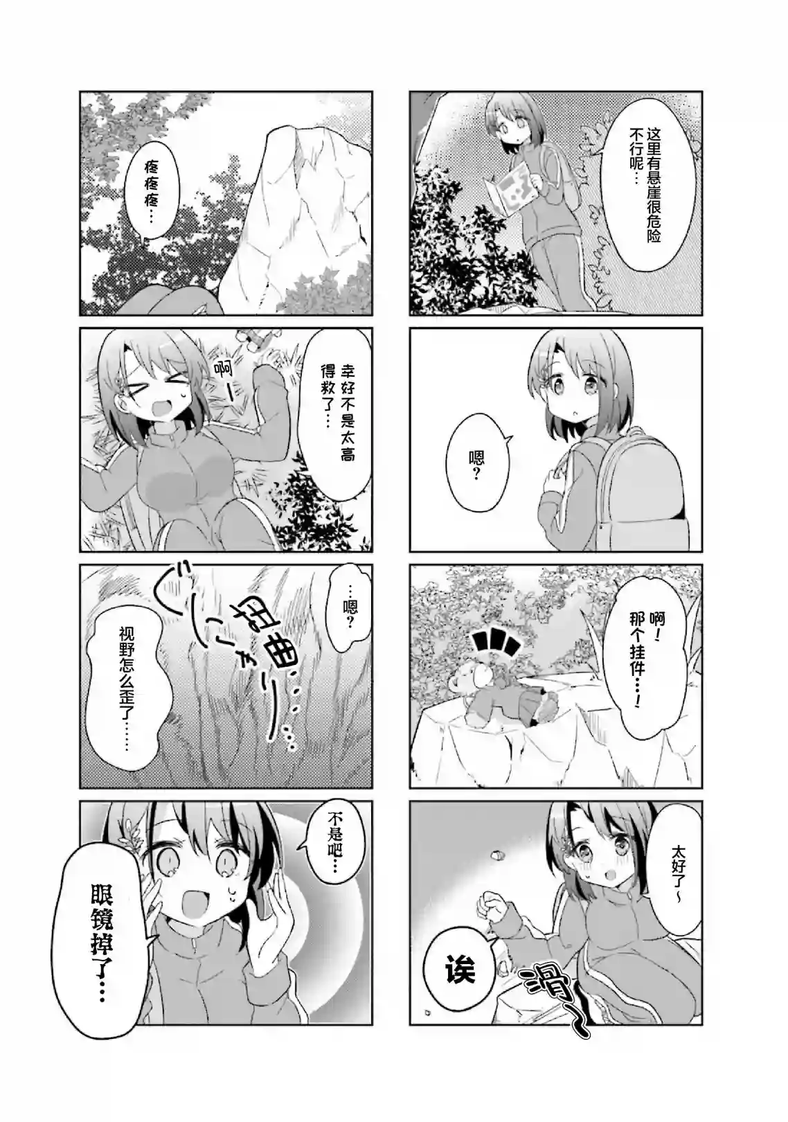班长的愿望第16话