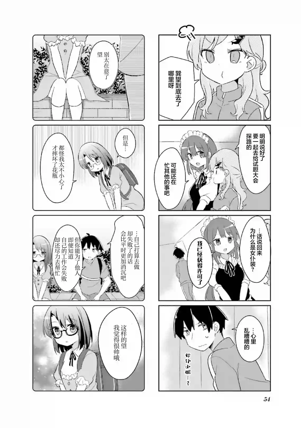 班长的愿望第16话