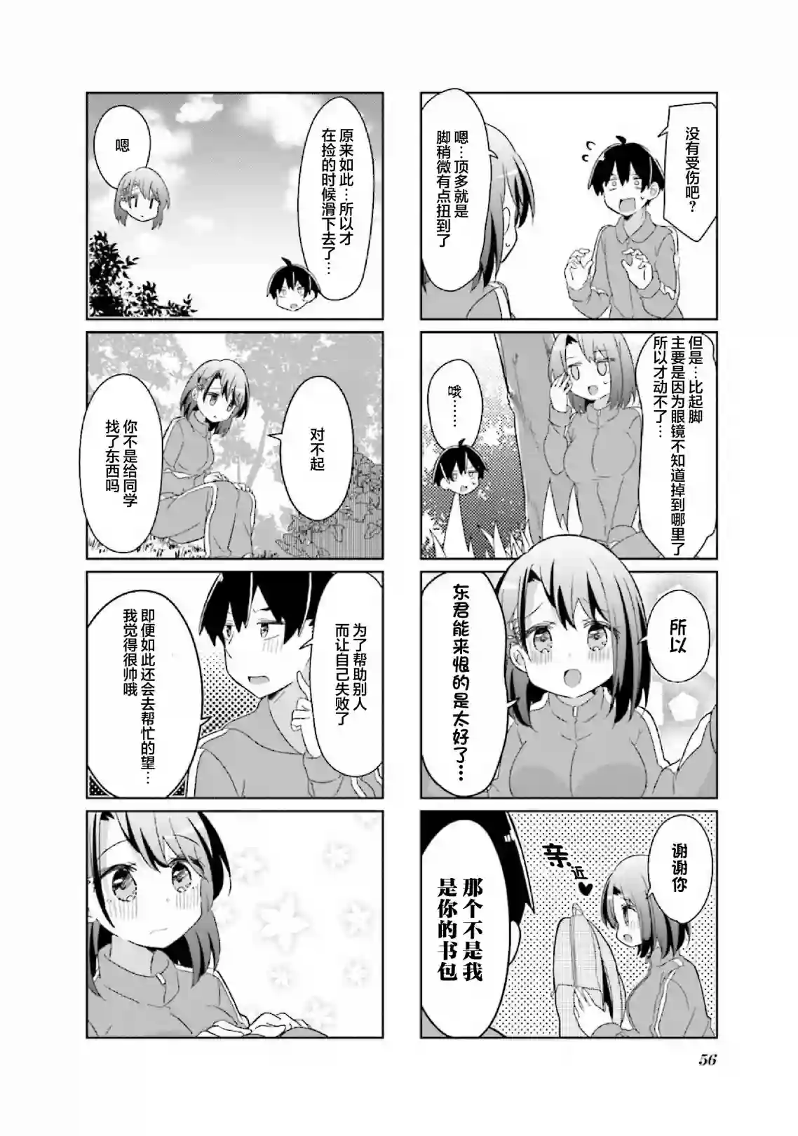 班长的愿望第16话