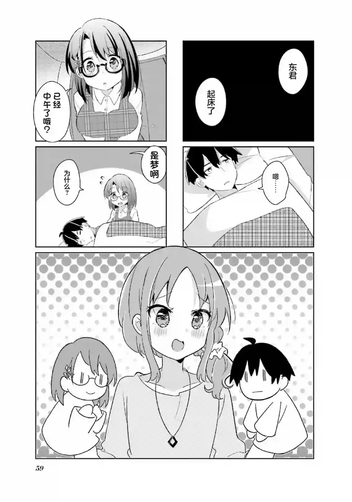 班长的愿望第16话