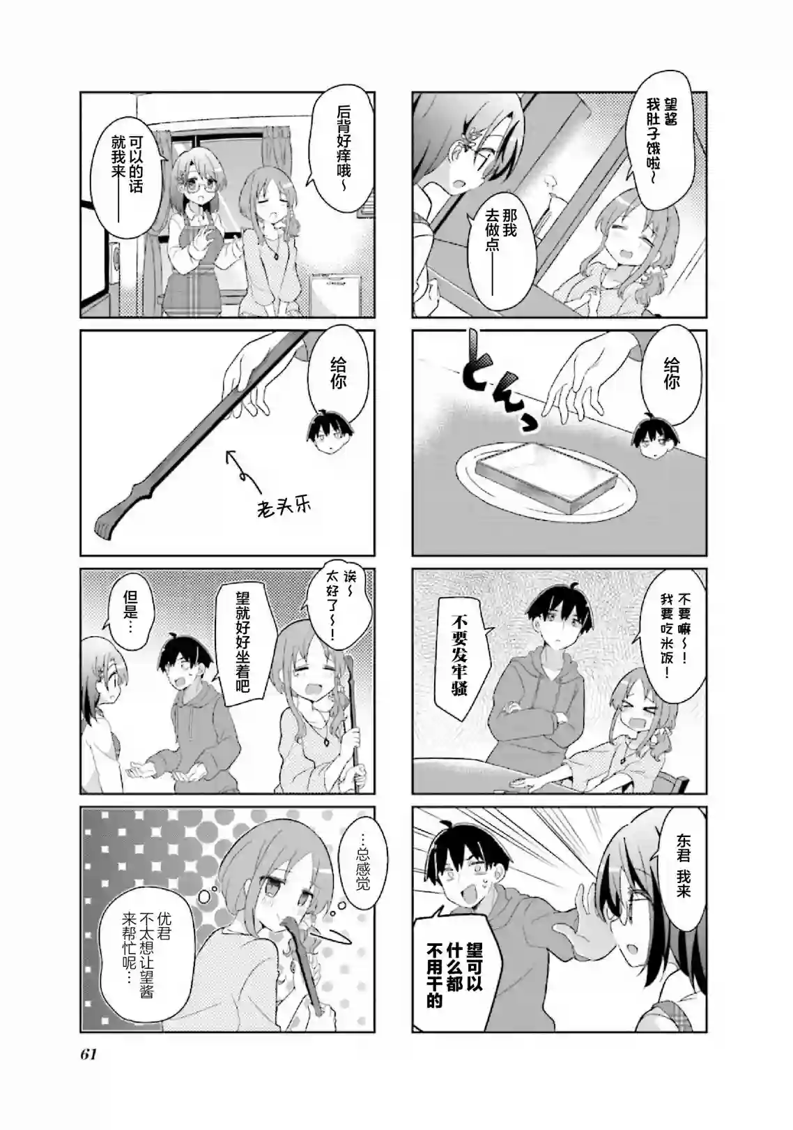 班长的愿望第16话