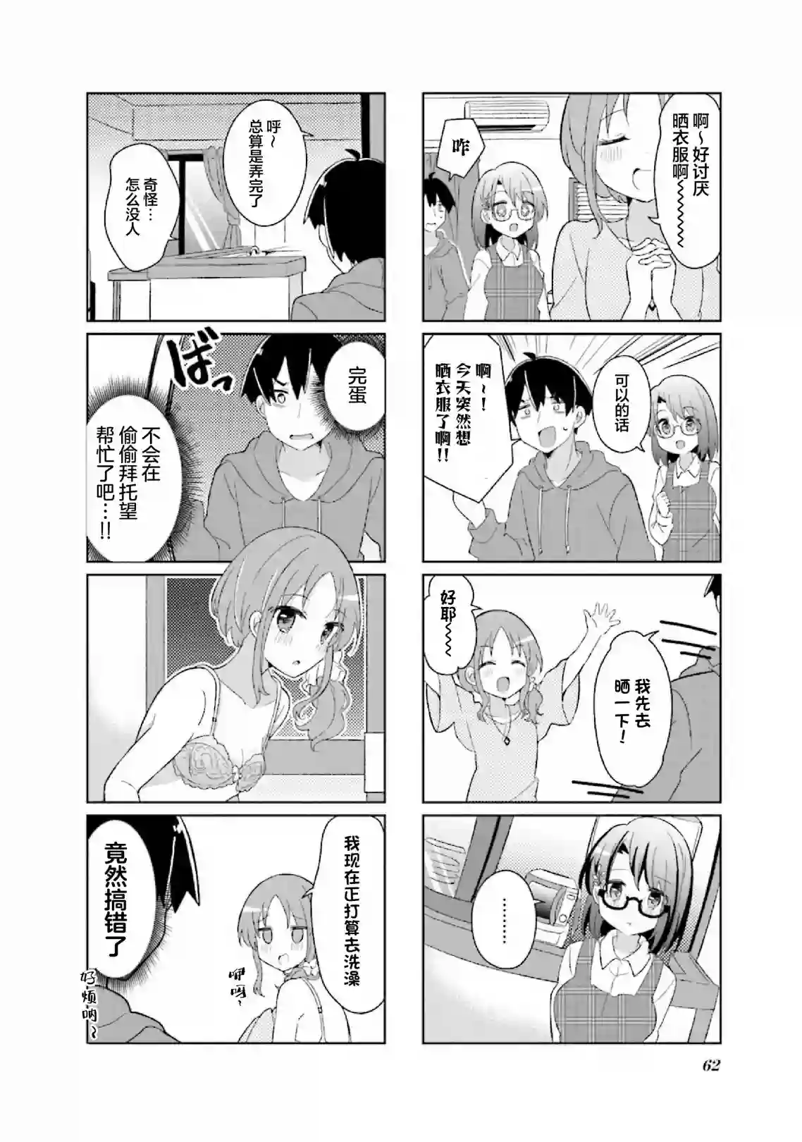 班长的愿望第16话