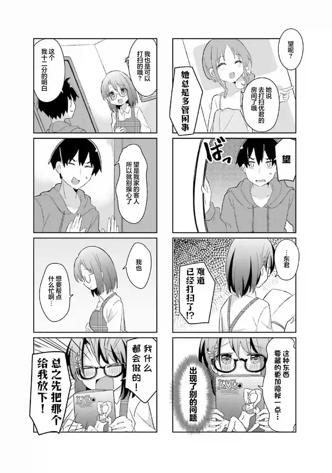 班长的愿望第16话
