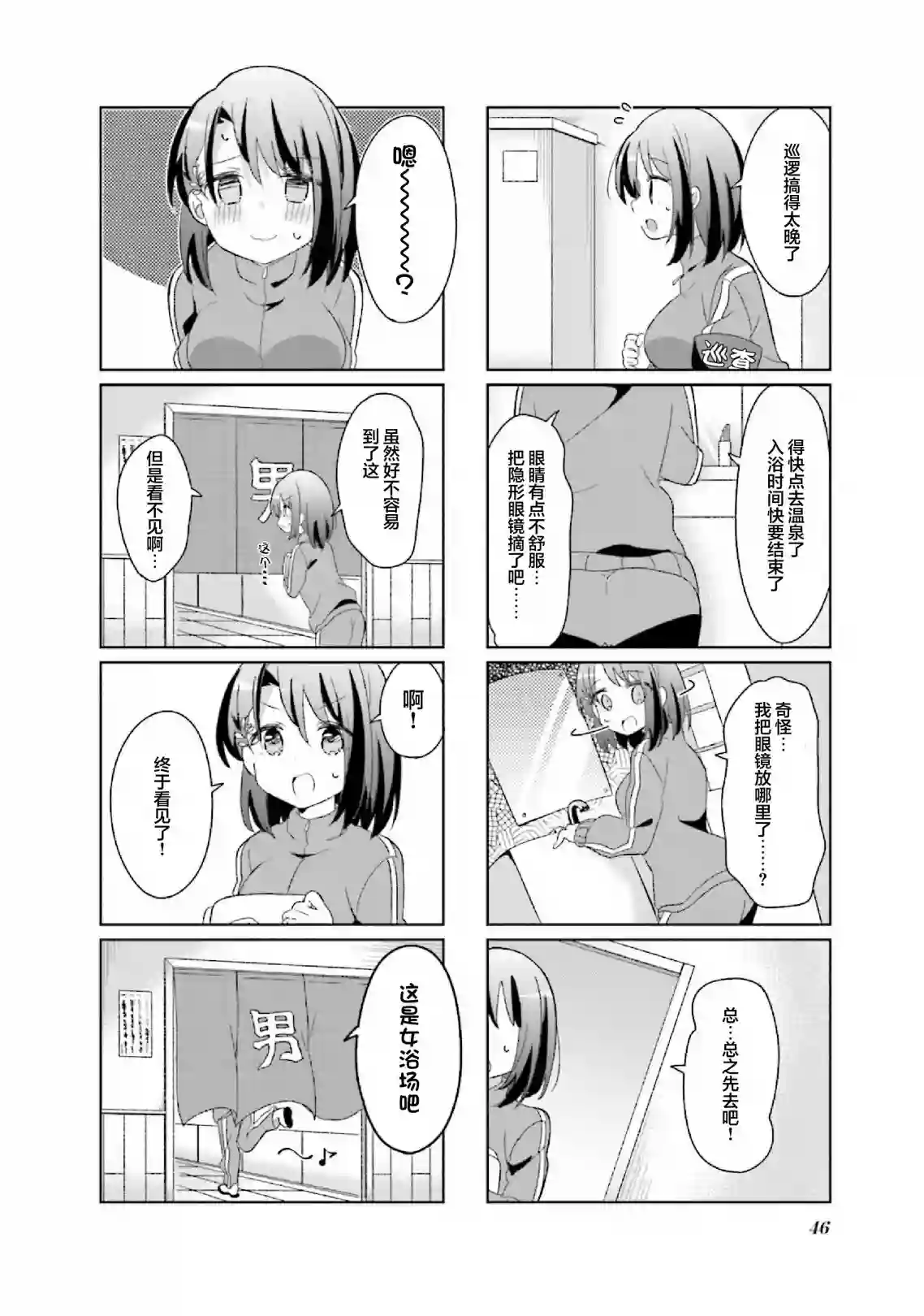 班长的愿望第16话