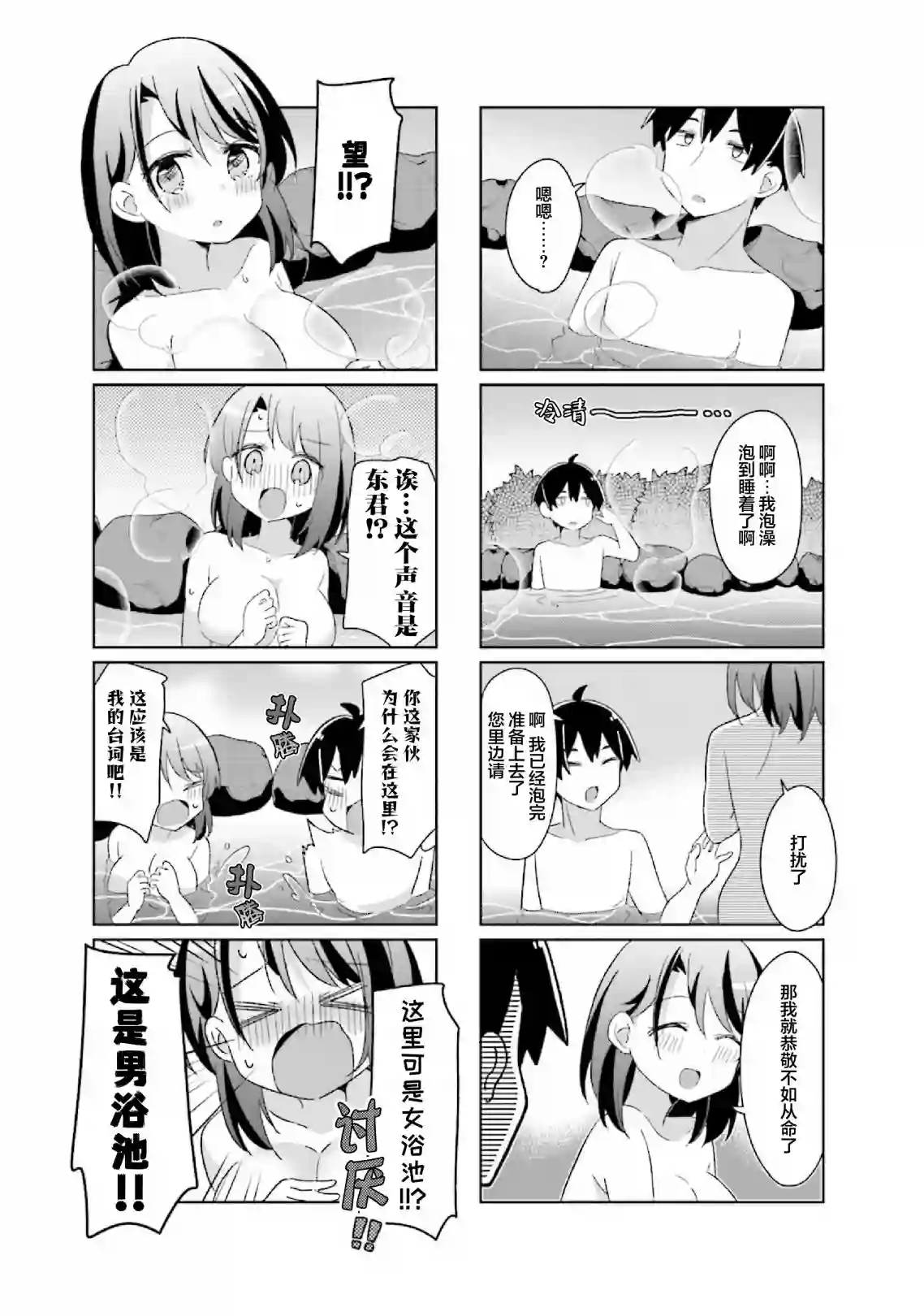 班长的愿望第16话