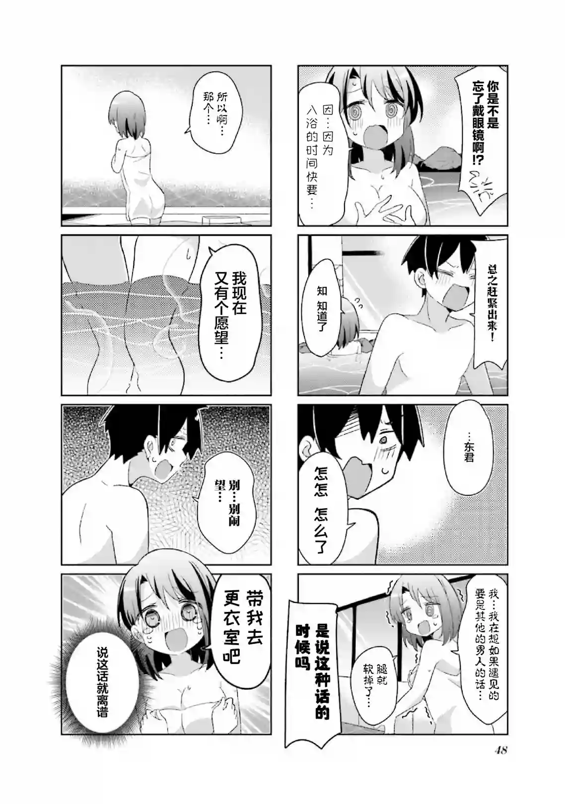 班长的愿望第16话