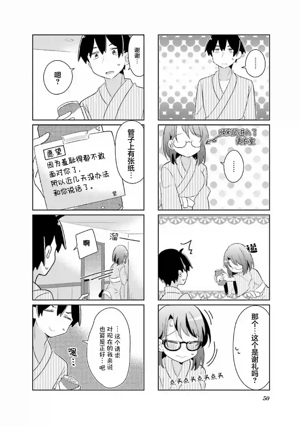班长的愿望第16话