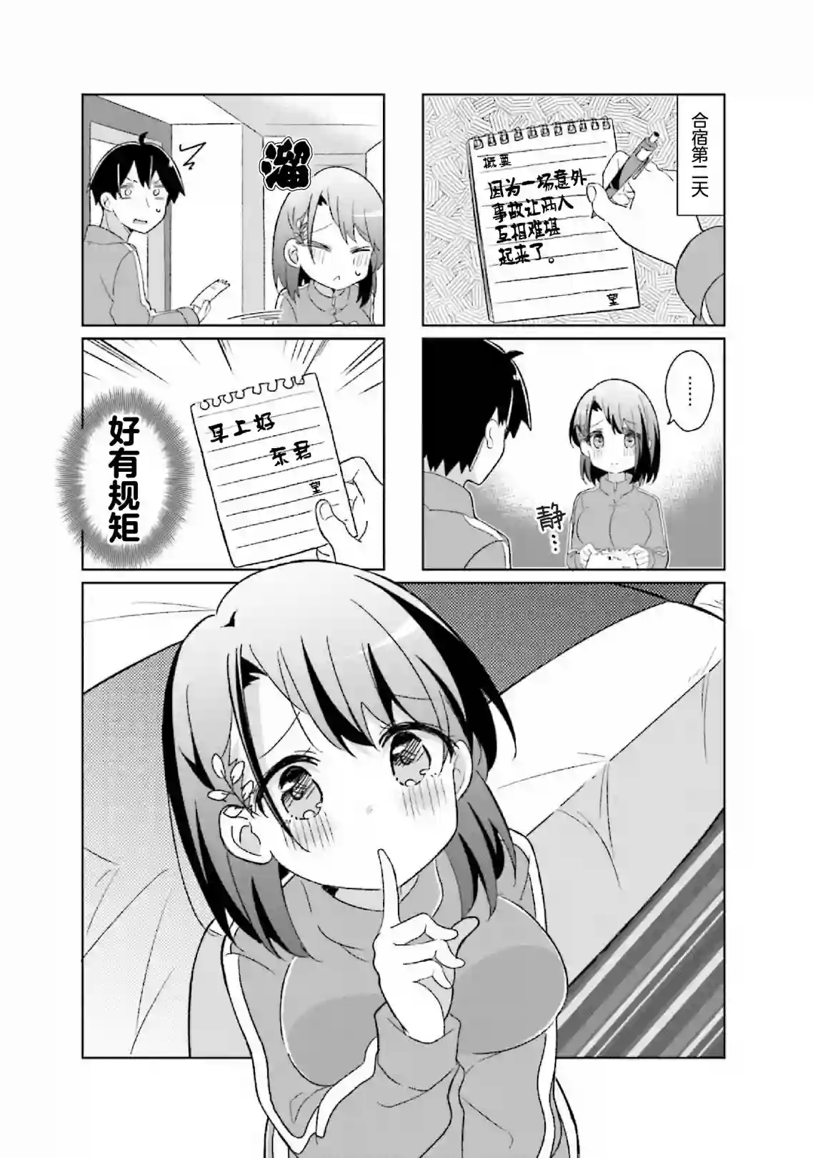 班长的愿望第16话