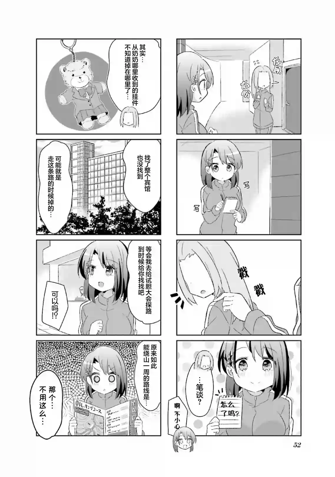 班长的愿望第16话