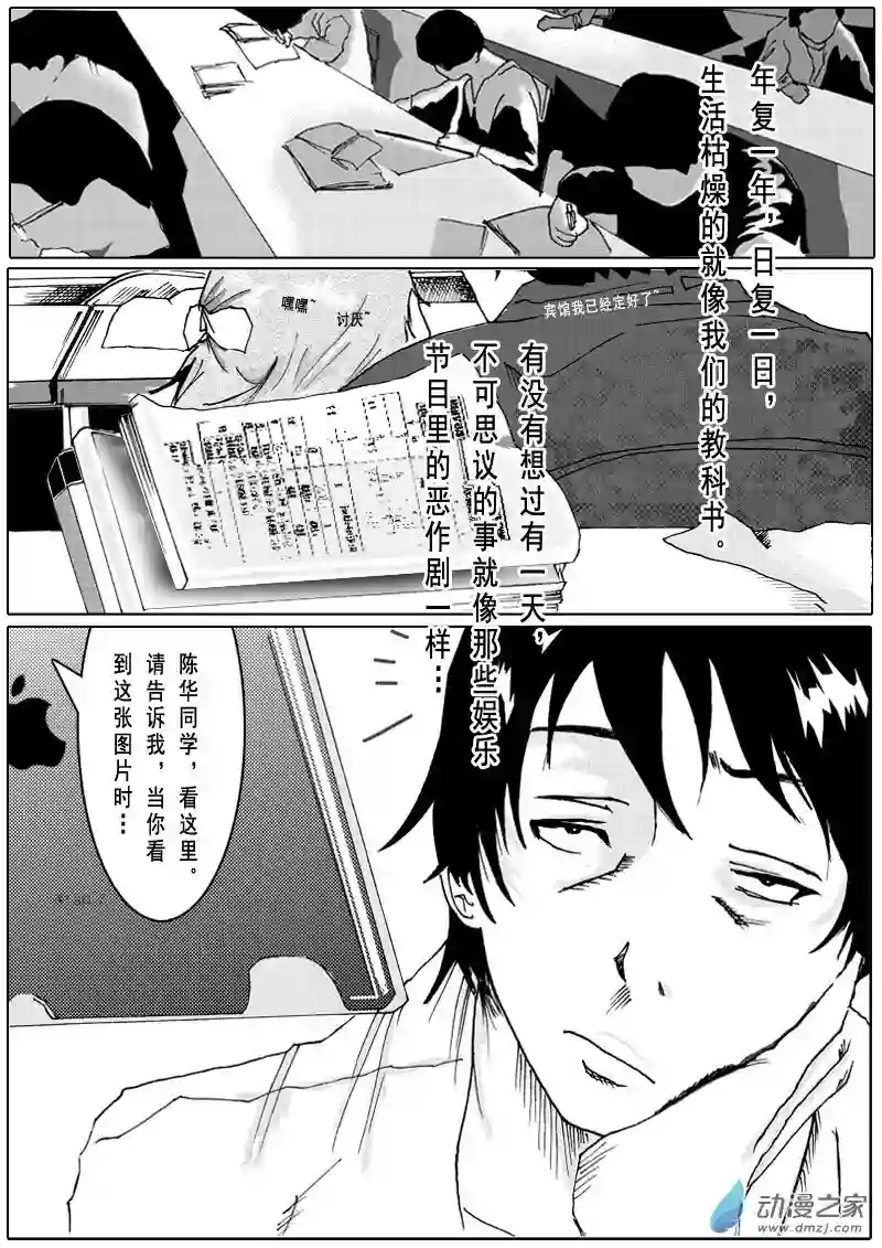 死亡乐园第01话 命运之轮1