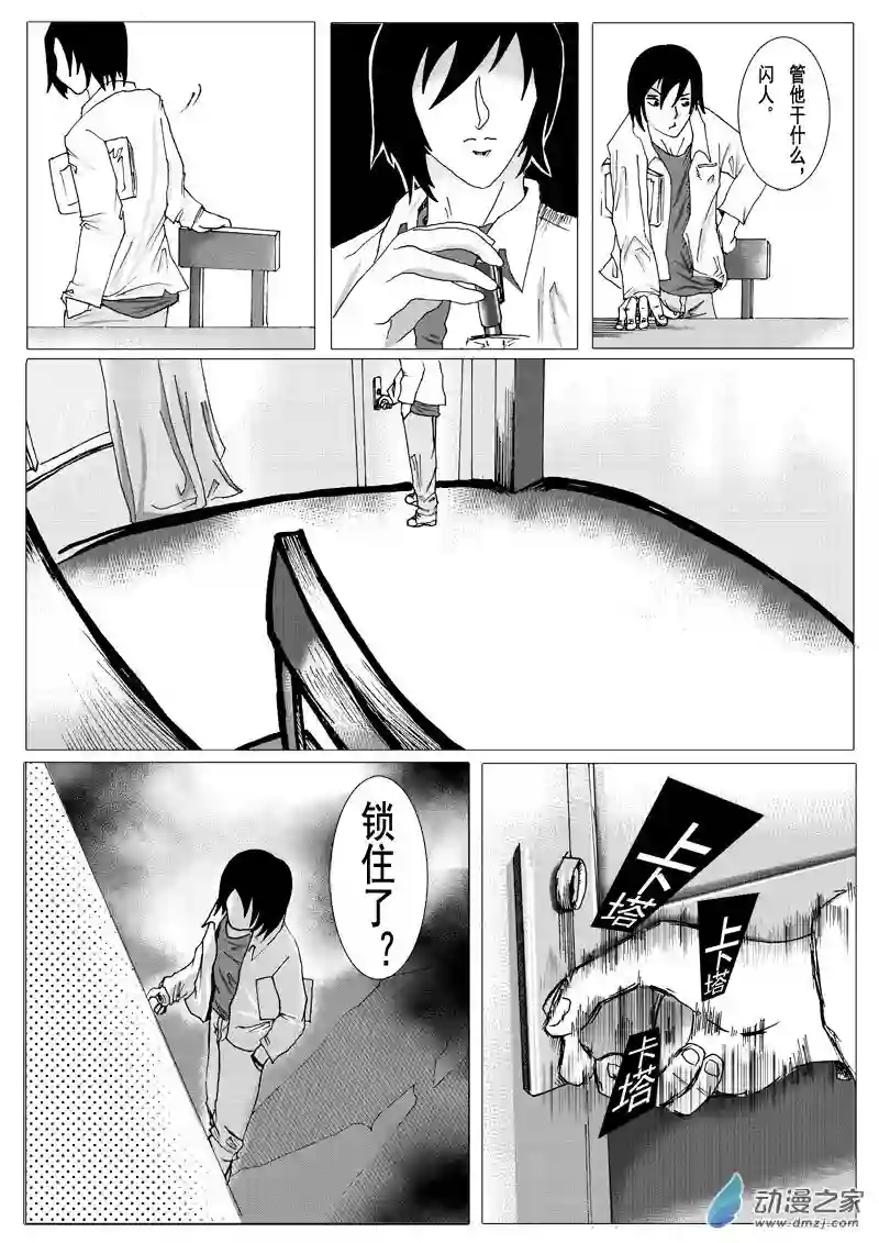 死亡乐园第01话 命运之轮1