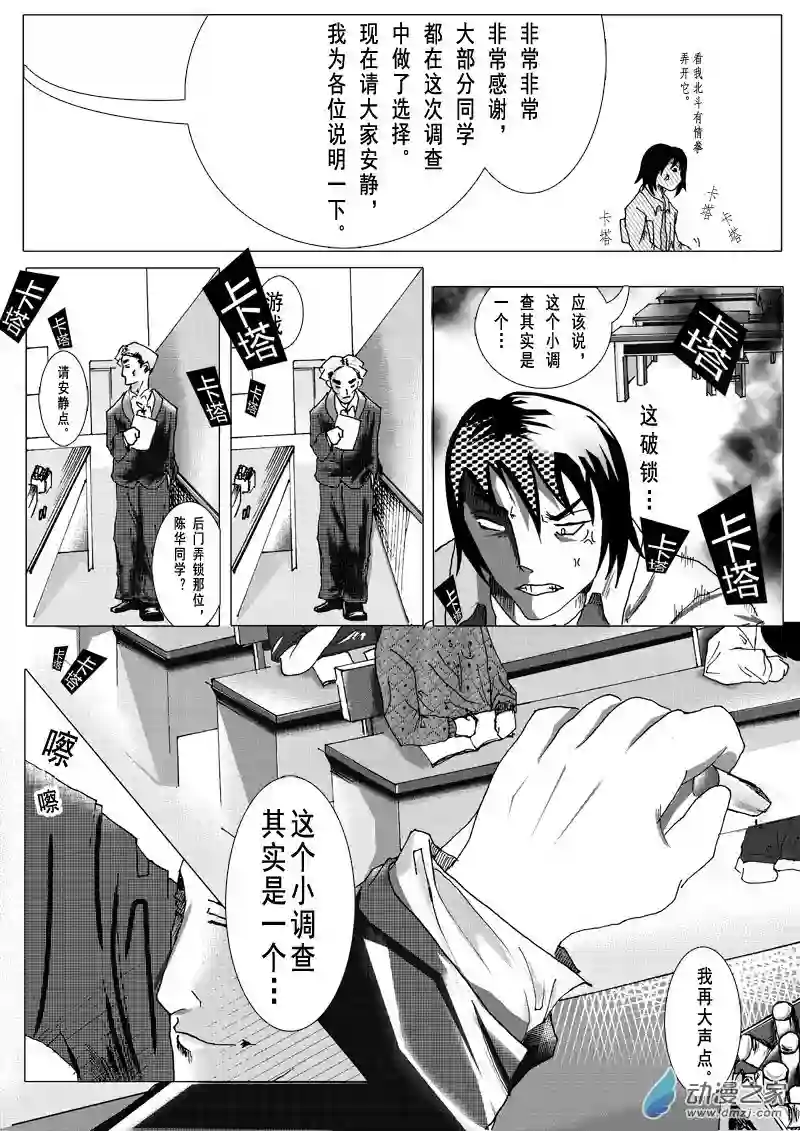 死亡乐园第01话 命运之轮1