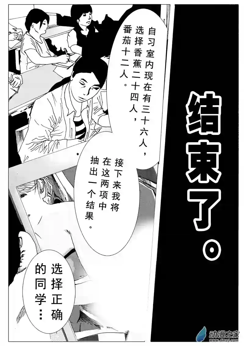 死亡乐园第01话 命运之轮1