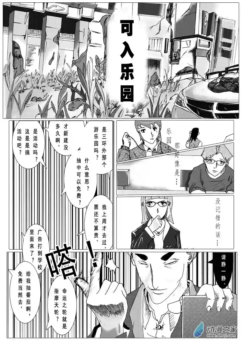 死亡乐园第01话 命运之轮1