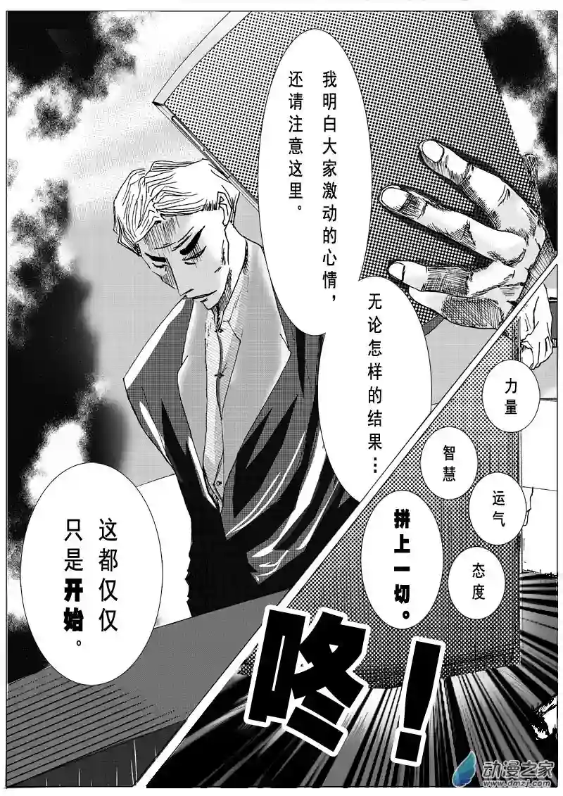 死亡乐园第01话 命运之轮1