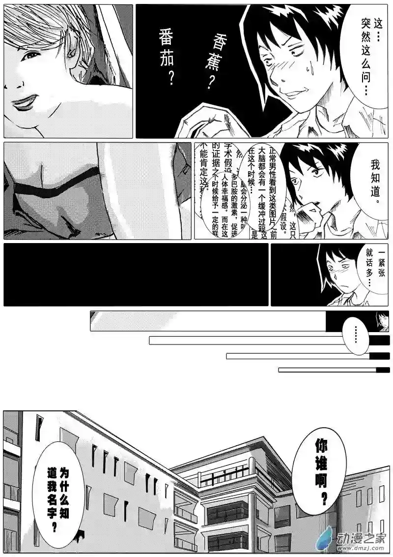死亡乐园第01话 命运之轮1