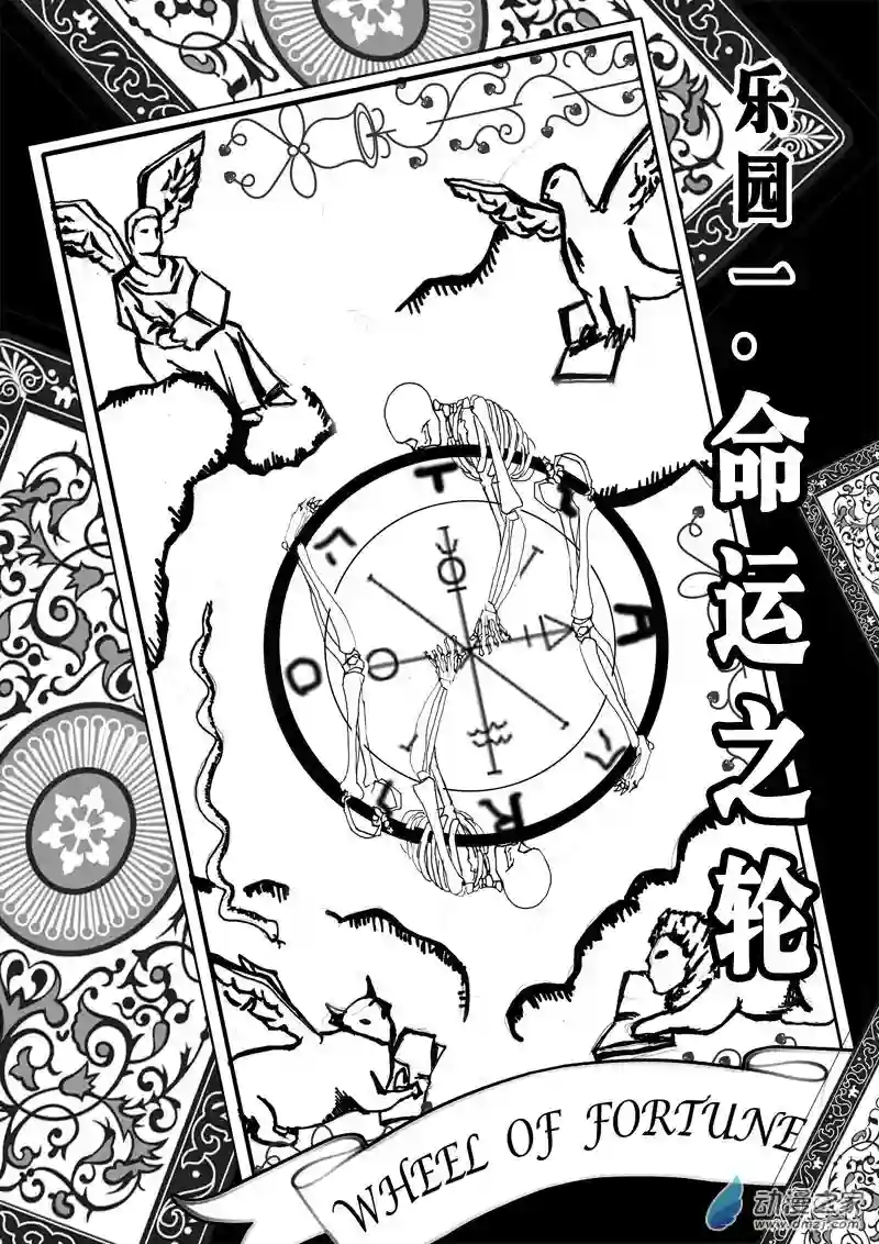 死亡乐园第01话 命运之轮1
