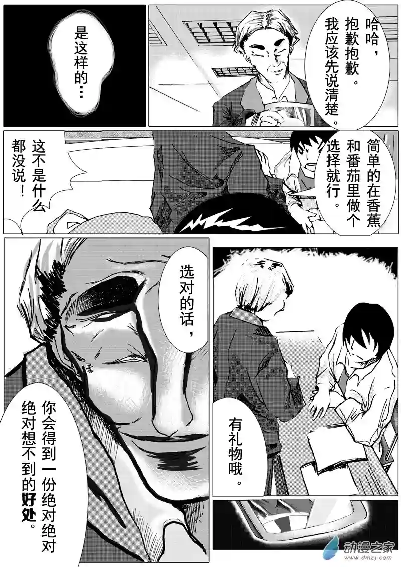 死亡乐园第01话 命运之轮1