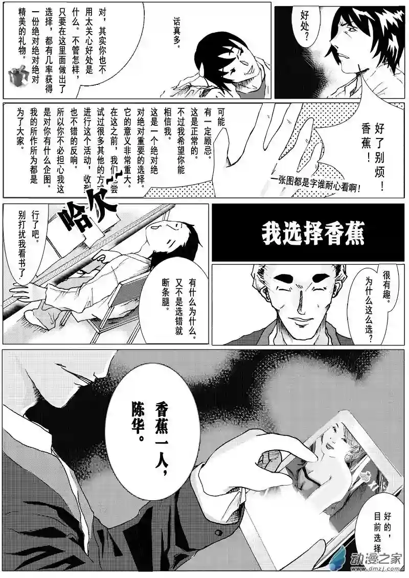 死亡乐园第01话 命运之轮1