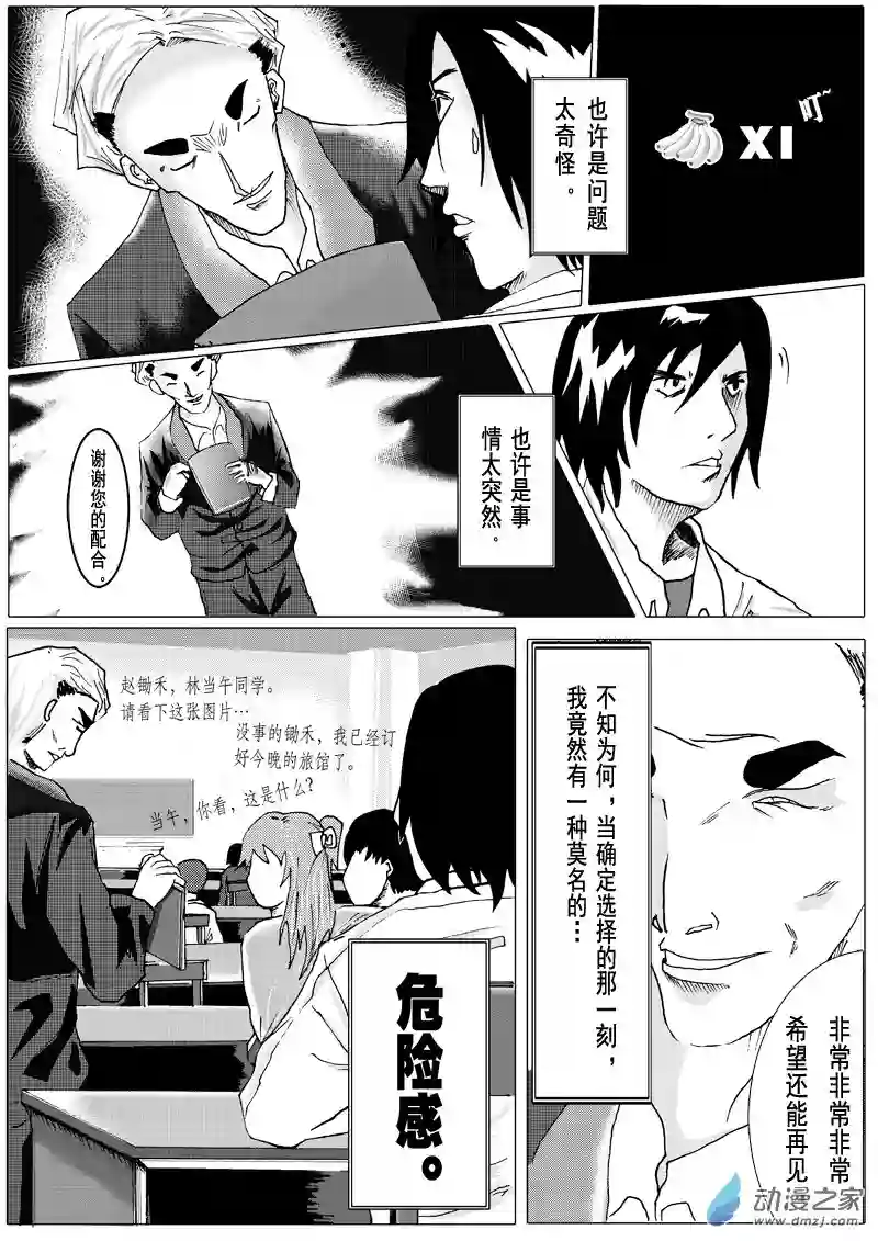 死亡乐园第01话 命运之轮1