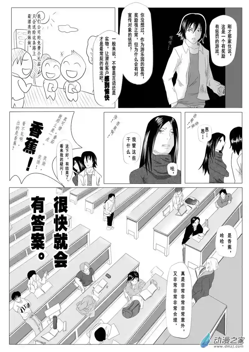 死亡乐园第02话 命运之轮2
