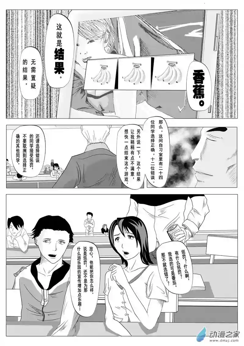 死亡乐园第02话 命运之轮2