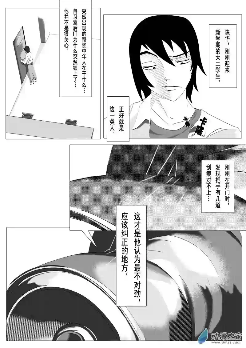 死亡乐园第02话 命运之轮2