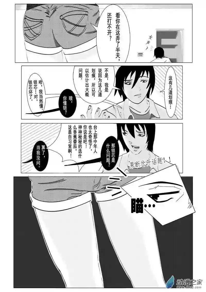 死亡乐园第02话 命运之轮2