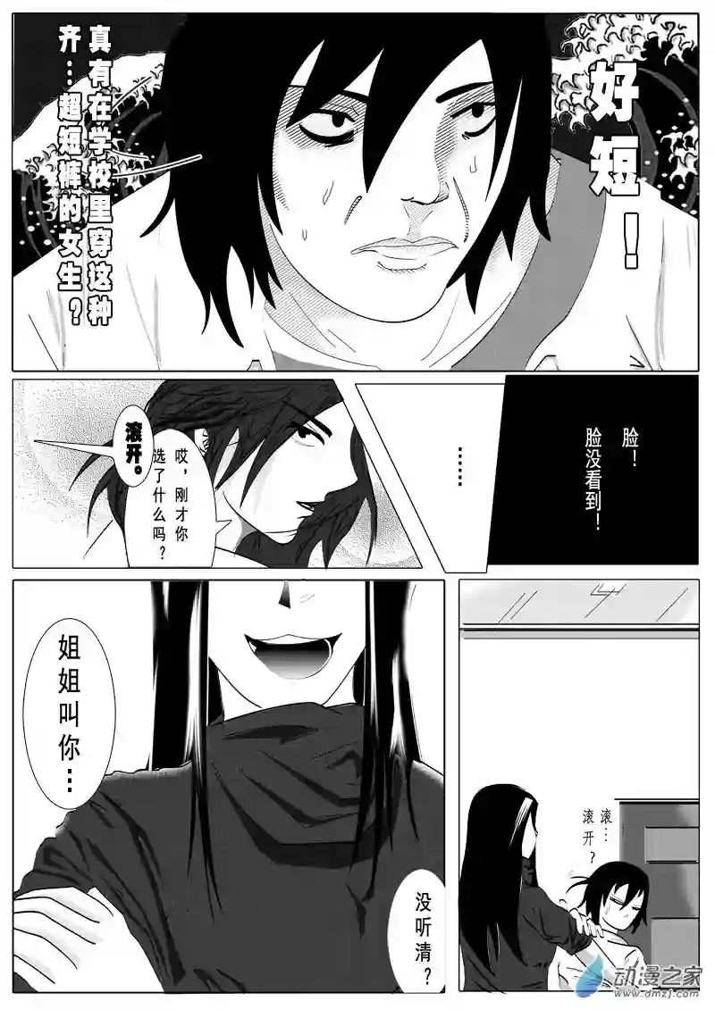 死亡乐园第02话 命运之轮2