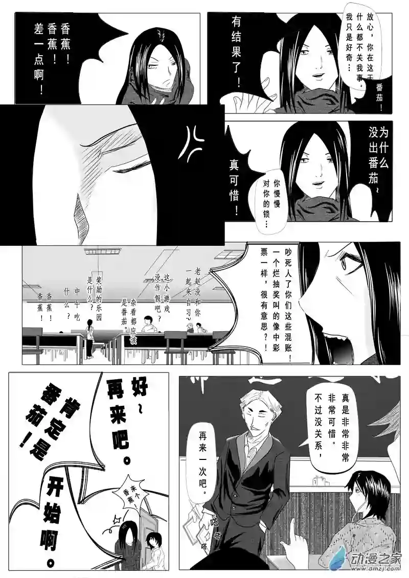 死亡乐园第02话 命运之轮2